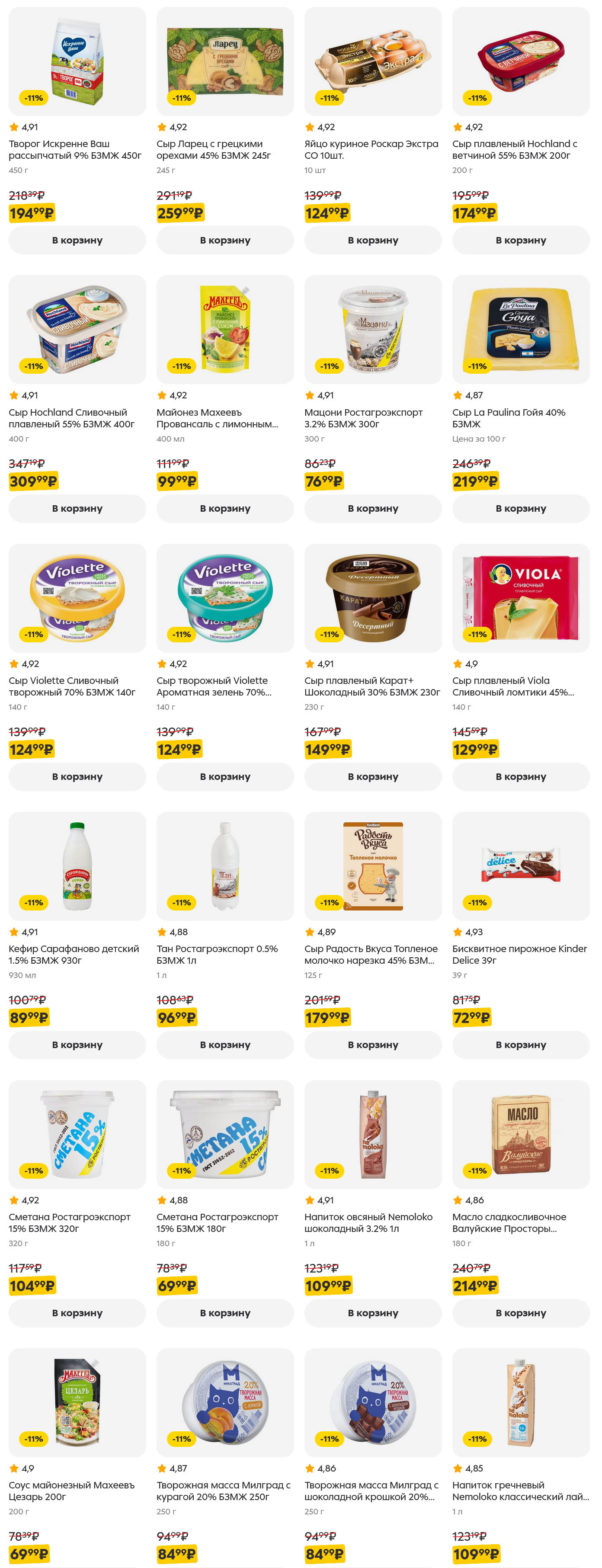 Масло и сметана по акционным ценам